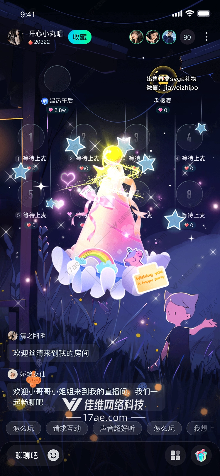 梦幻派对星光祝福