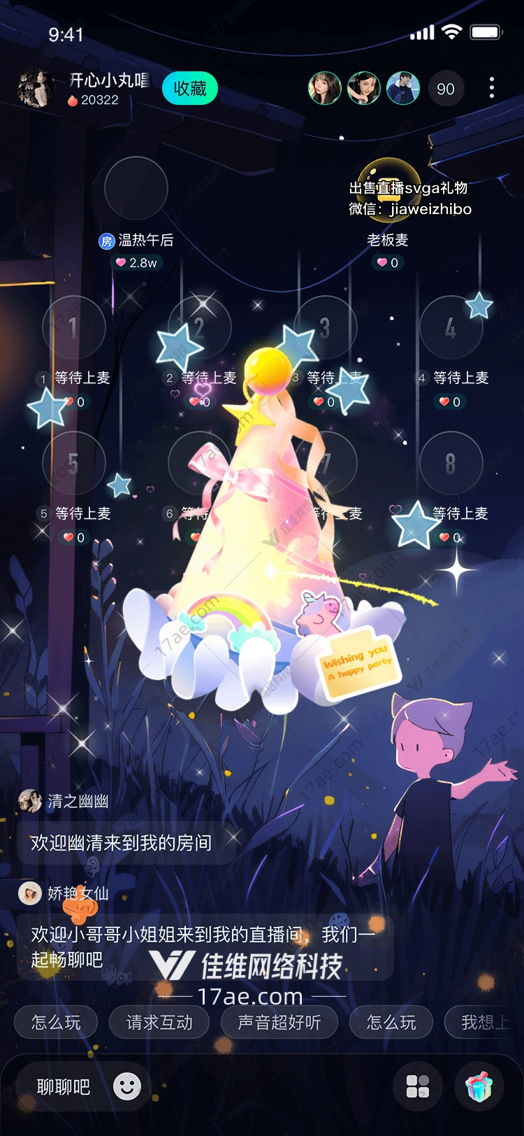 梦幻派对星光祝福