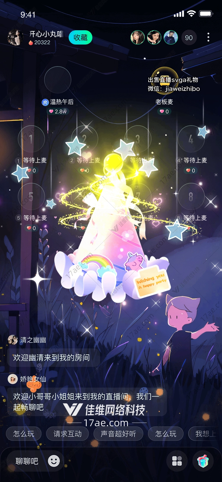梦幻派对星光祝福