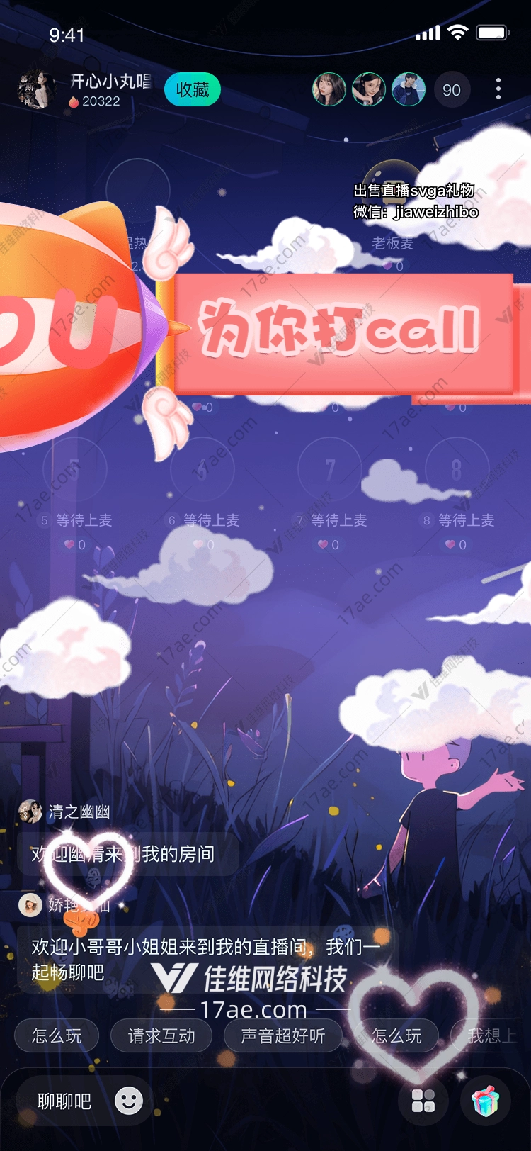 爱的飞行器