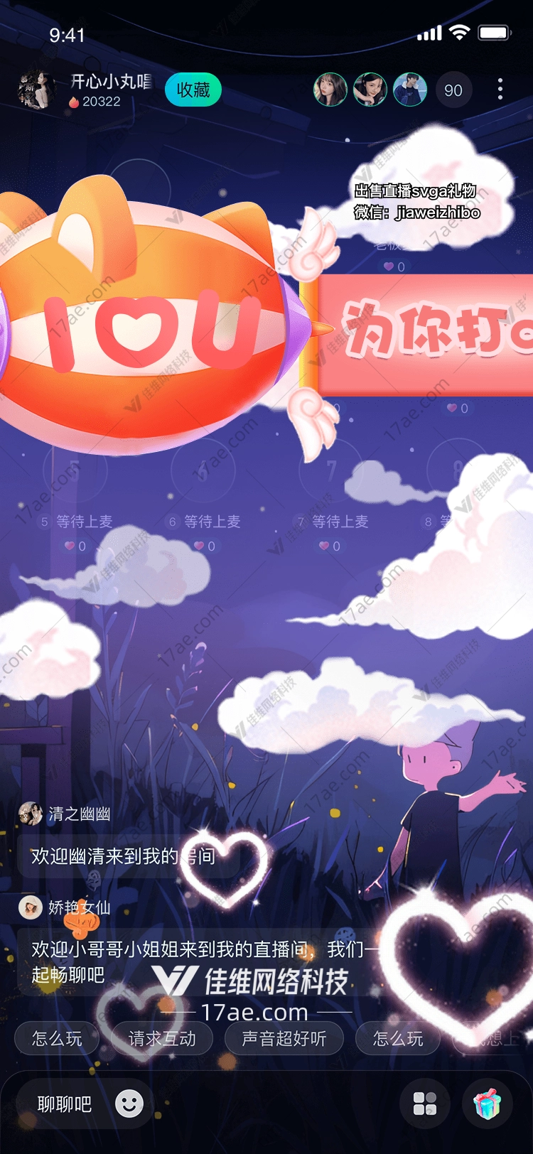 爱的飞行器