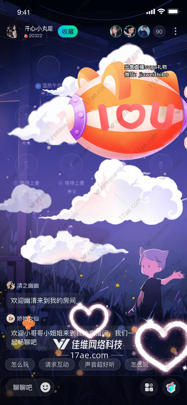 爱的飞行器