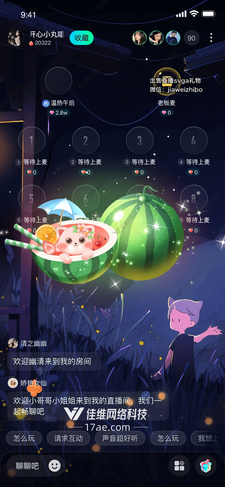 夏日清凉西瓜礼物
