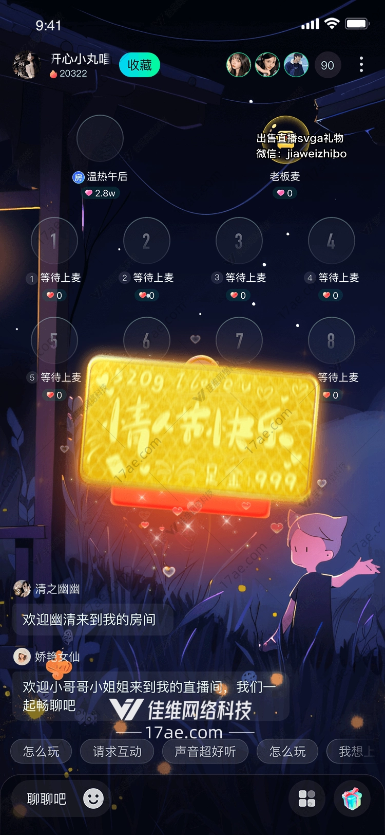 情人节快乐