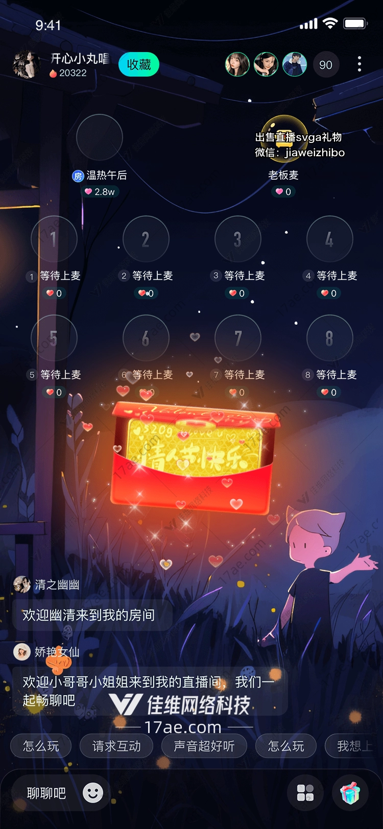 情人节快乐