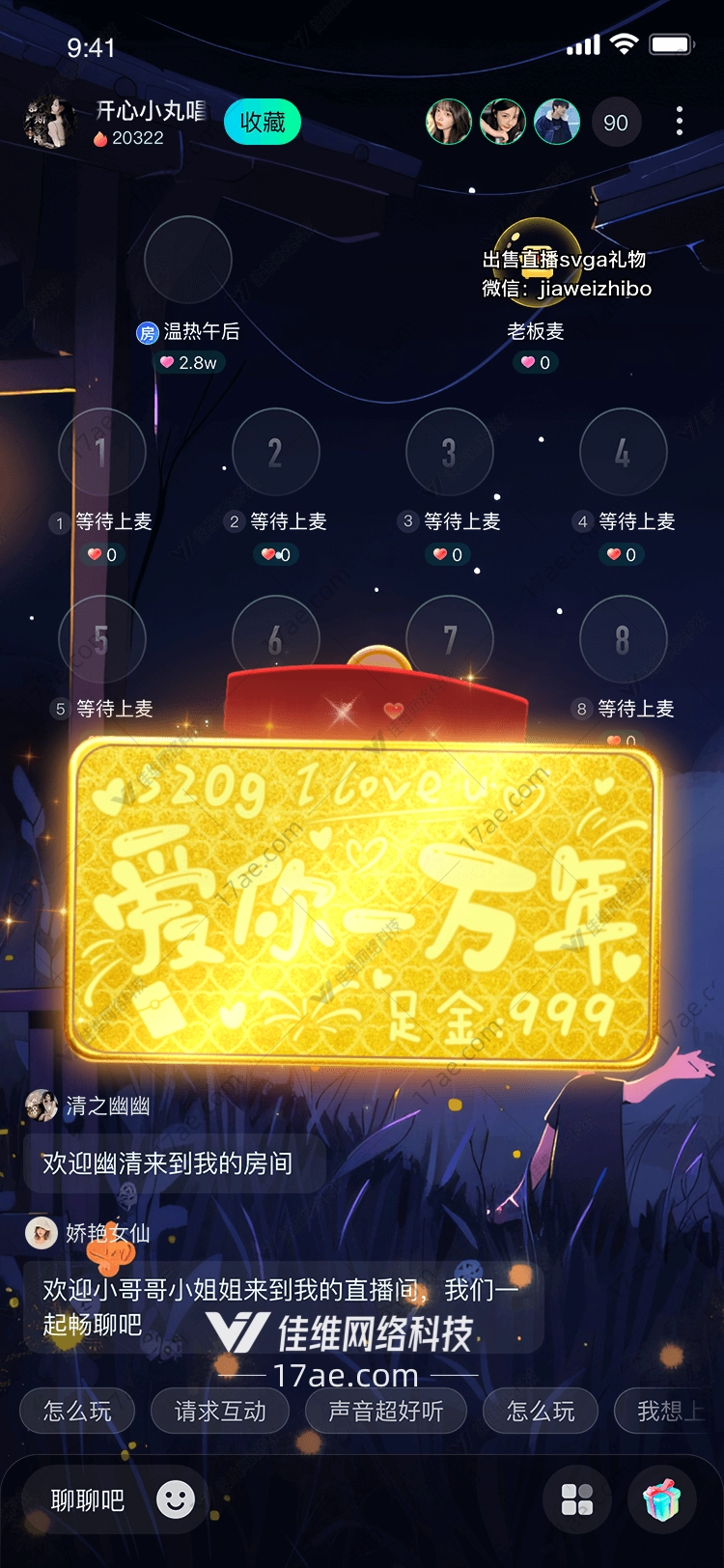 爱的红包