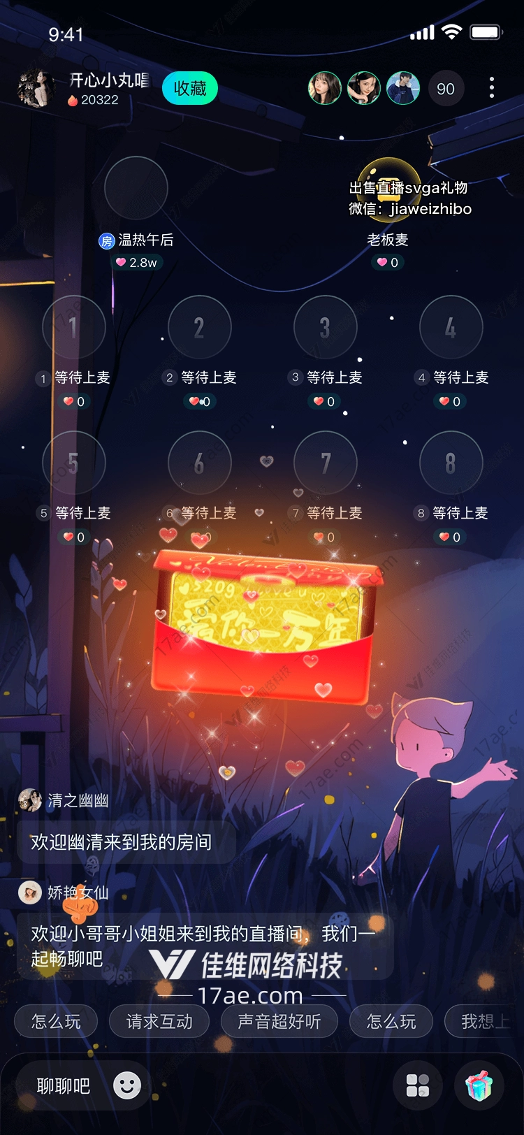 爱的红包