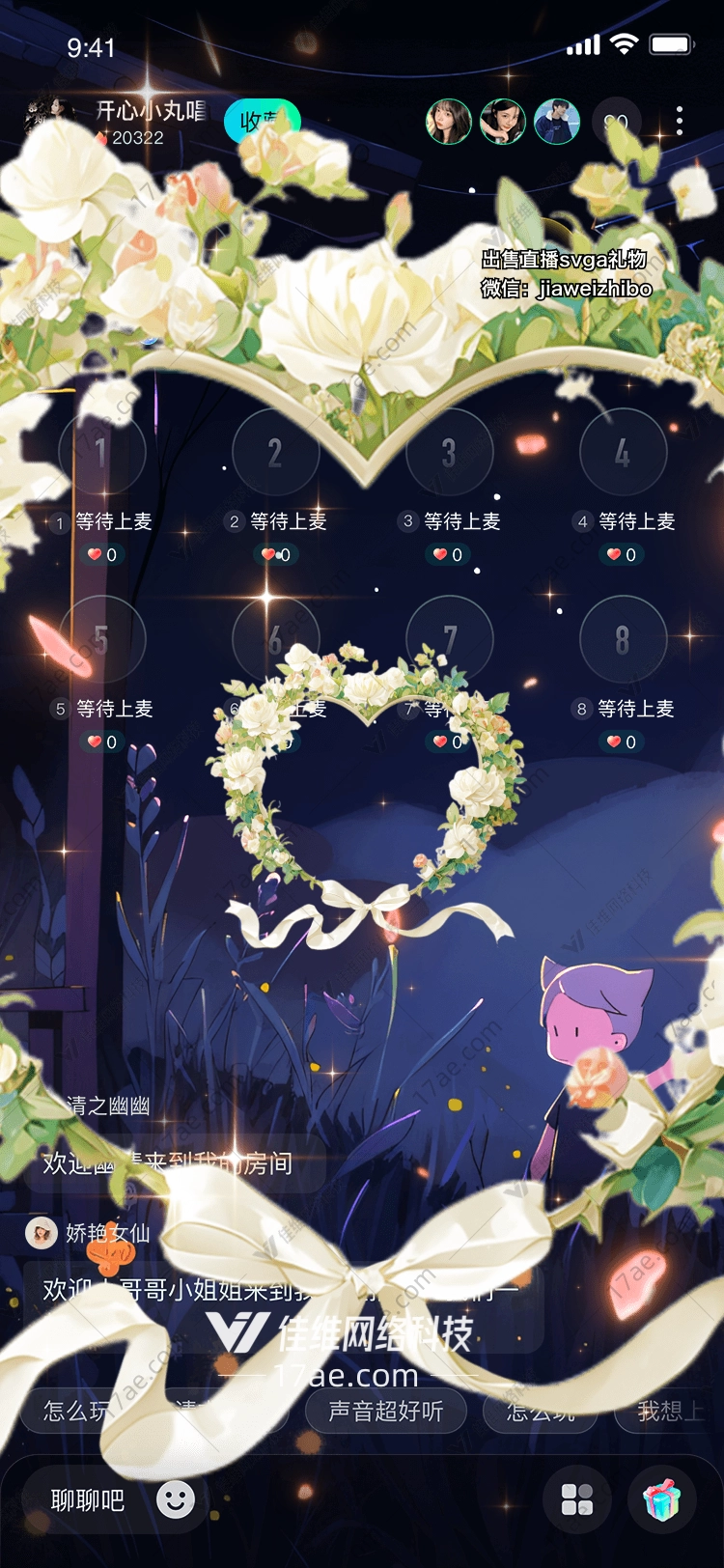 花环与心的故事
