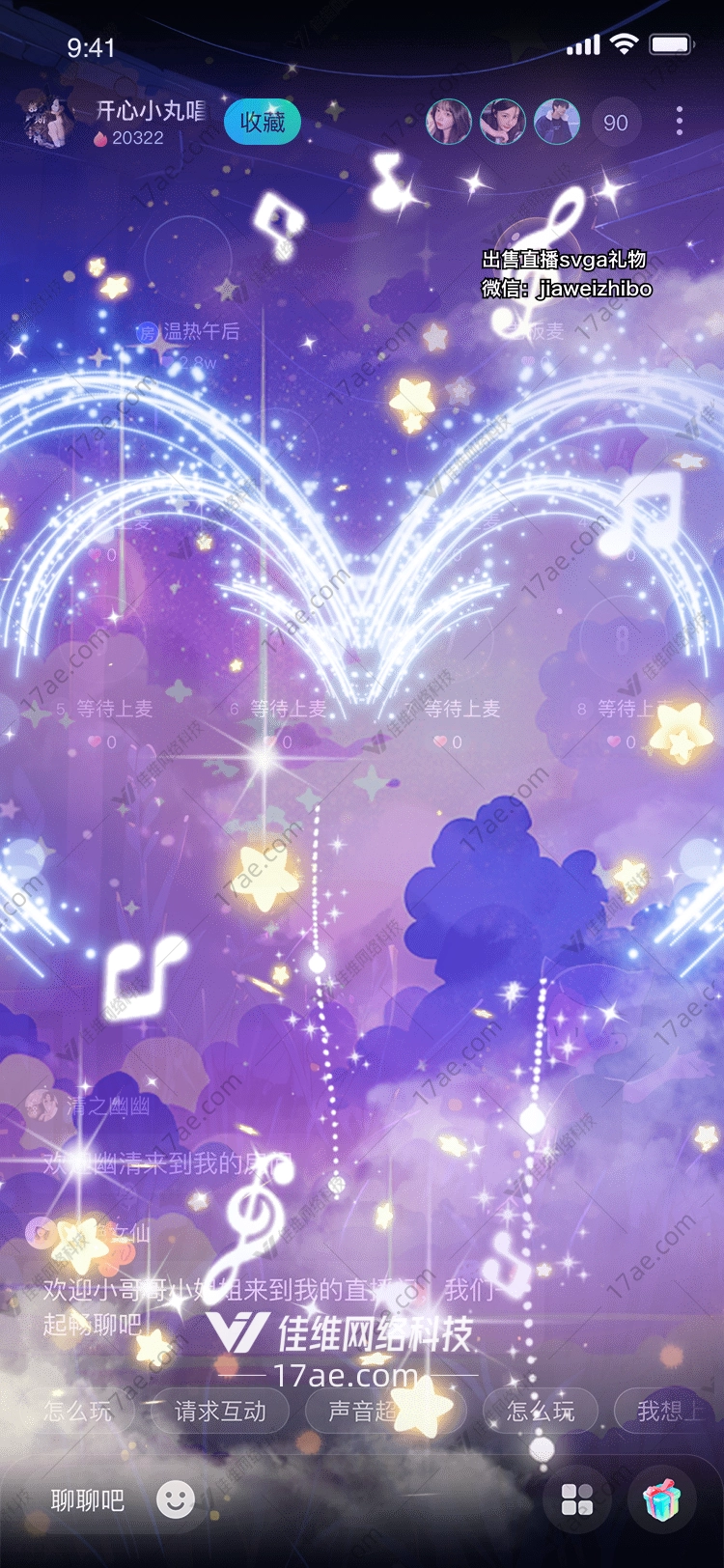 星空乐章