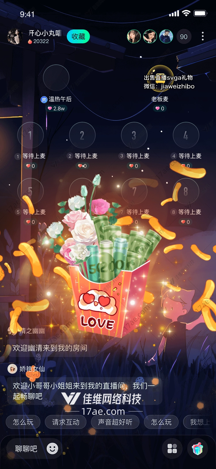 恋爱薯条图