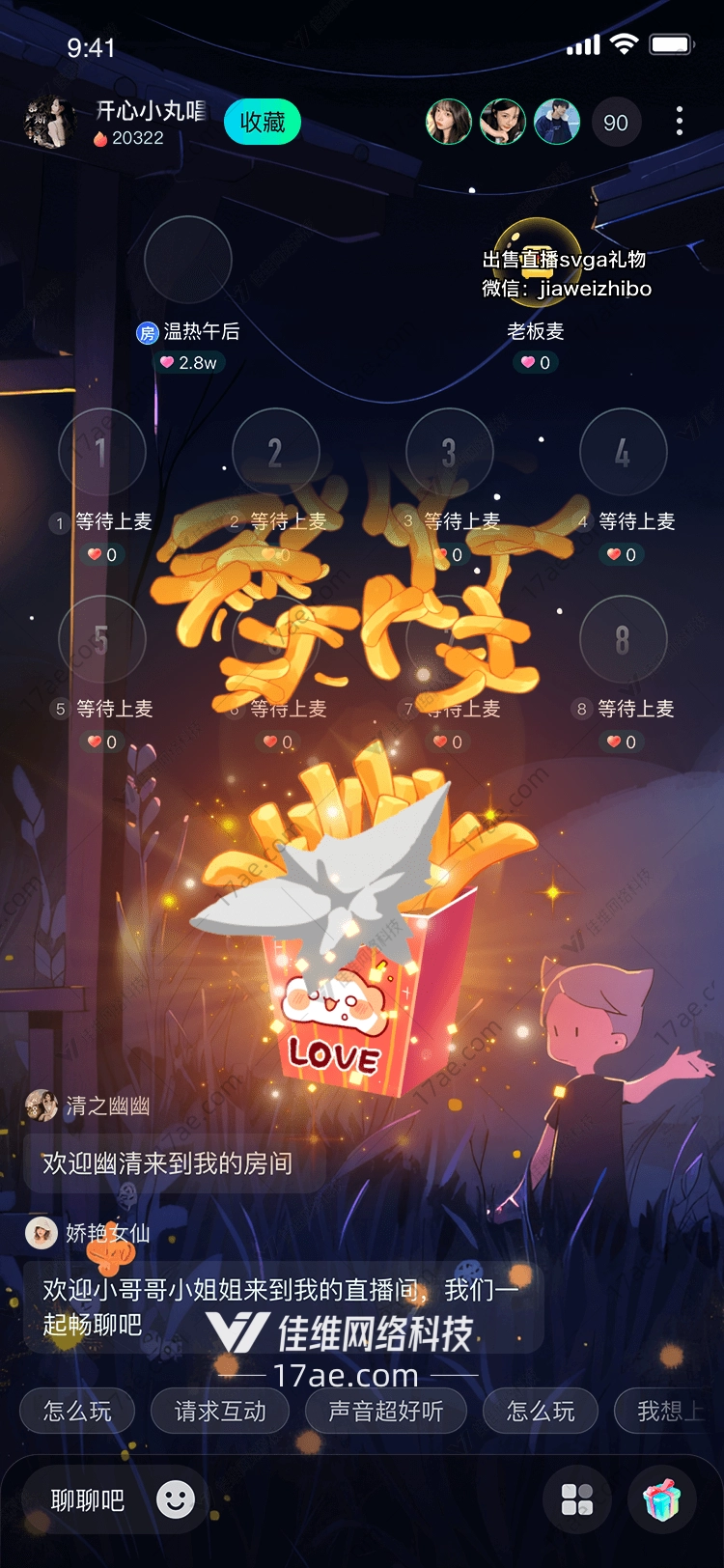 恋爱薯条图