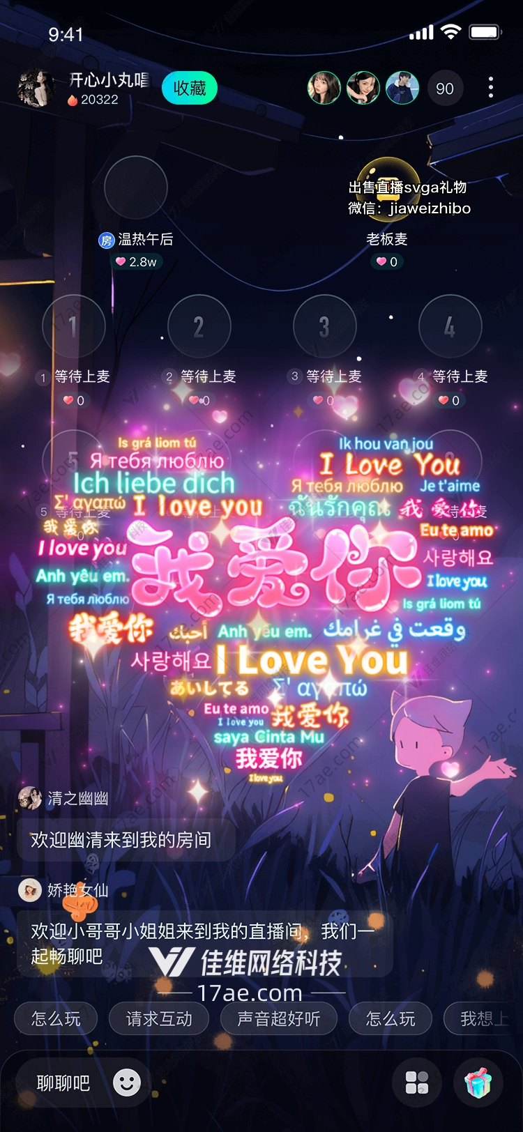 全球爱意