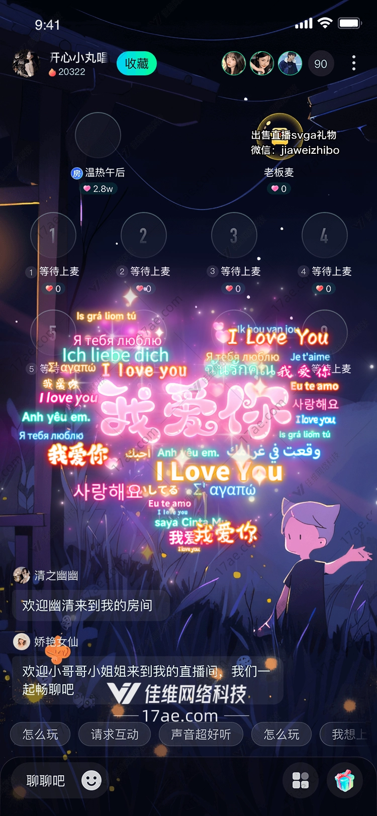 全球爱意