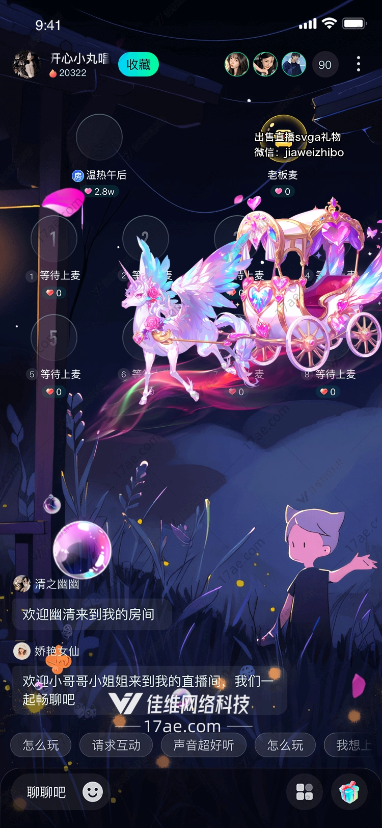 梦幻独角兽马车