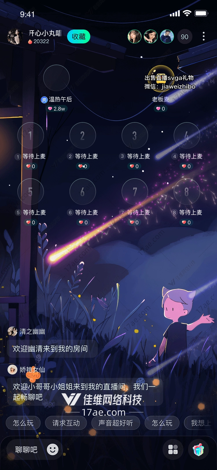 流星雨