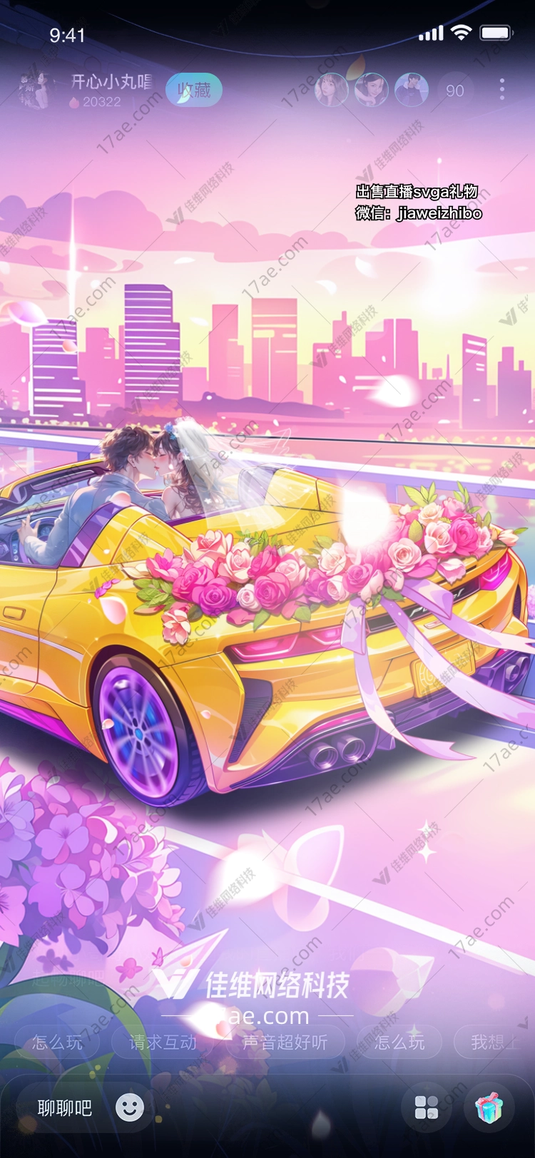 梦幻花车