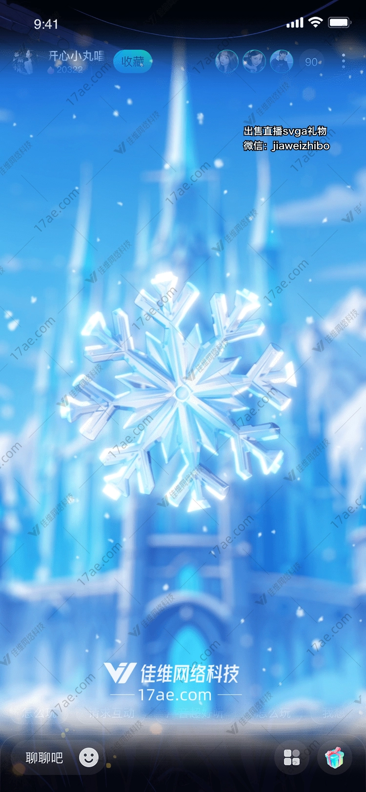 冰雪奇缘梦幻雪花礼物
