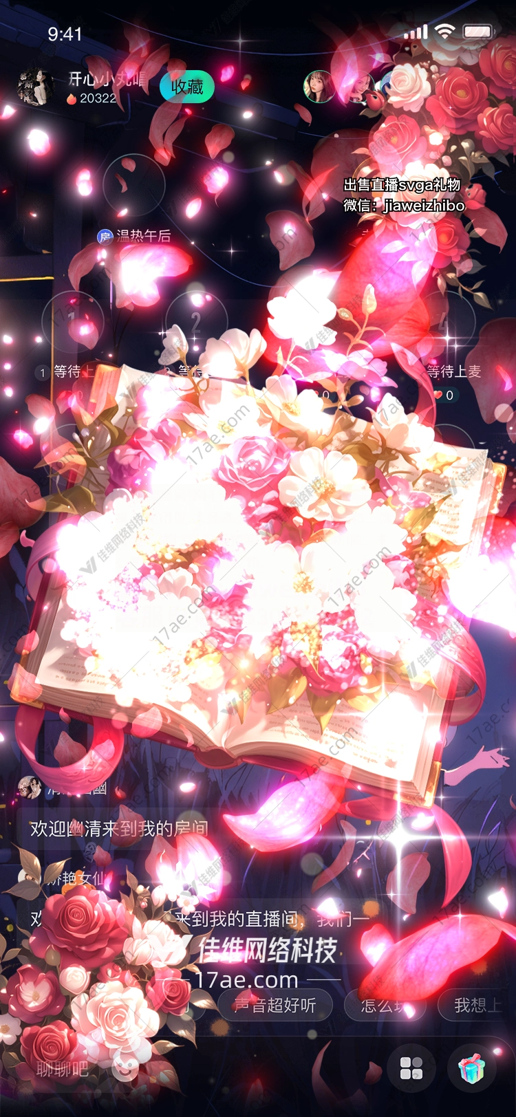 玫瑰之翼