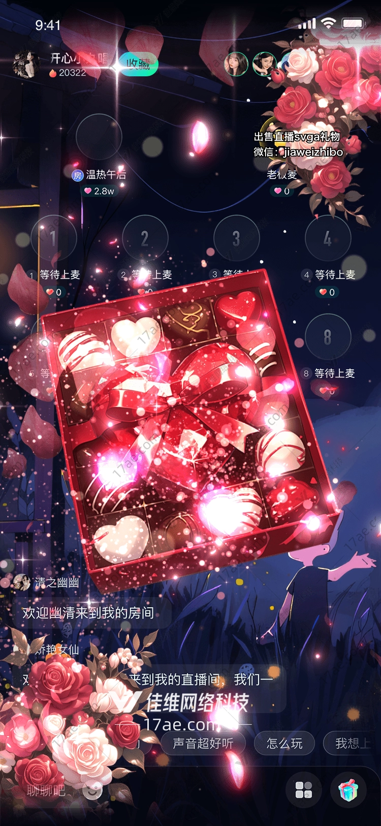 玫瑰之翼