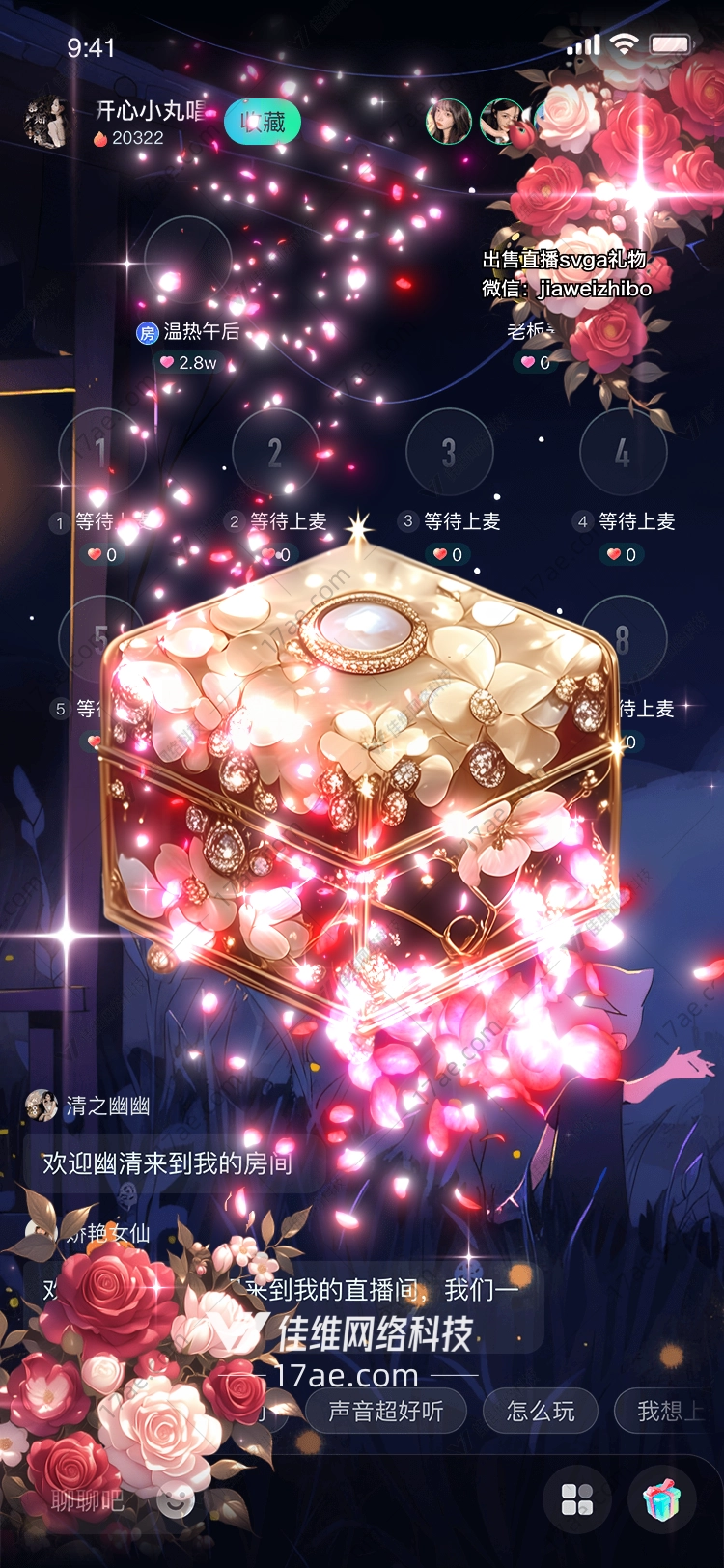 梦幻花盒
