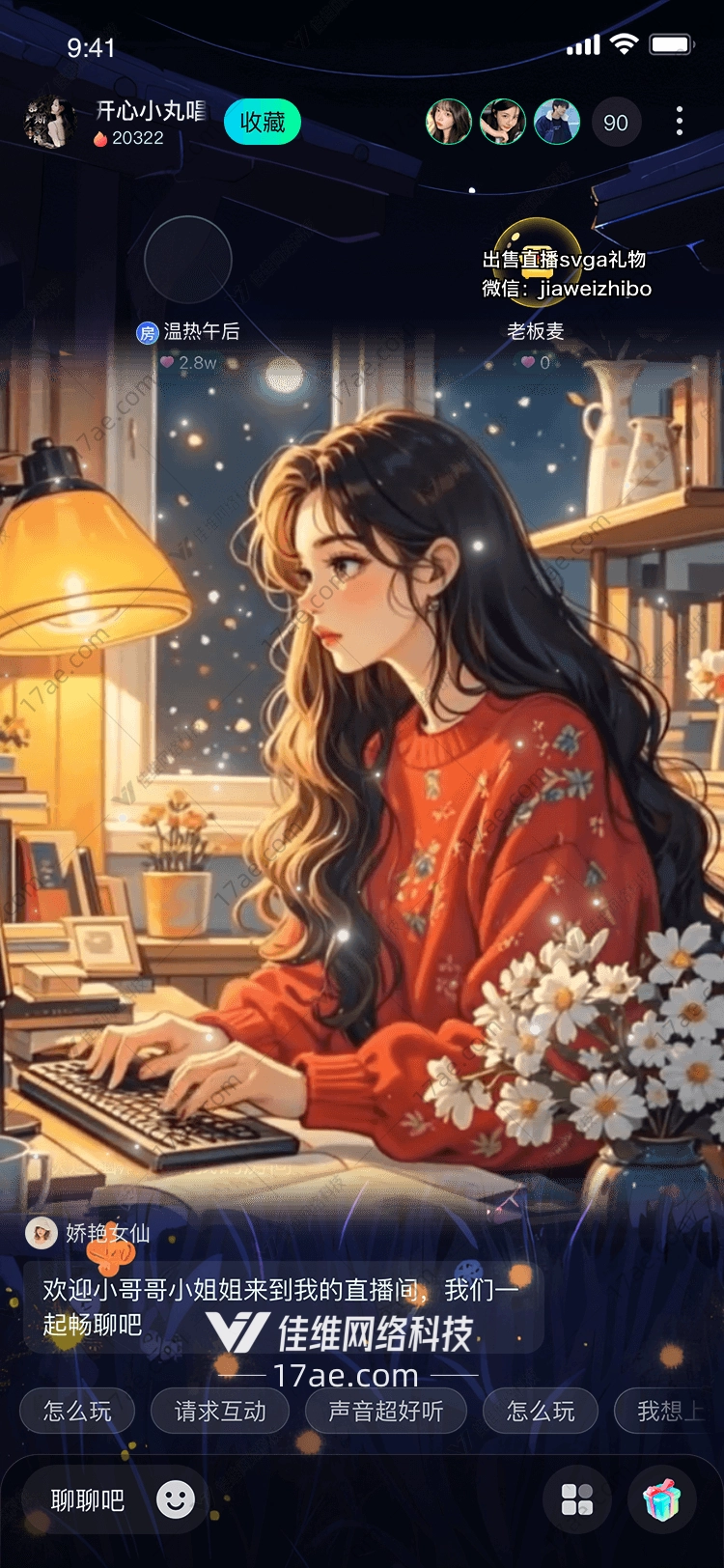 星空下的温暖时光