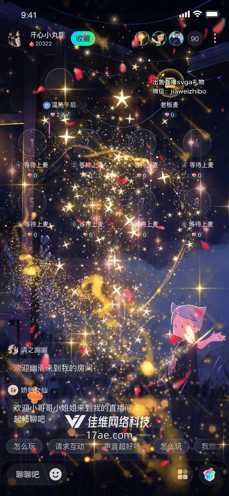 星耀之心