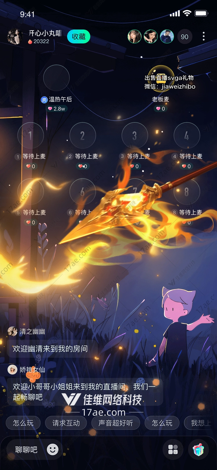 烈焰之矛