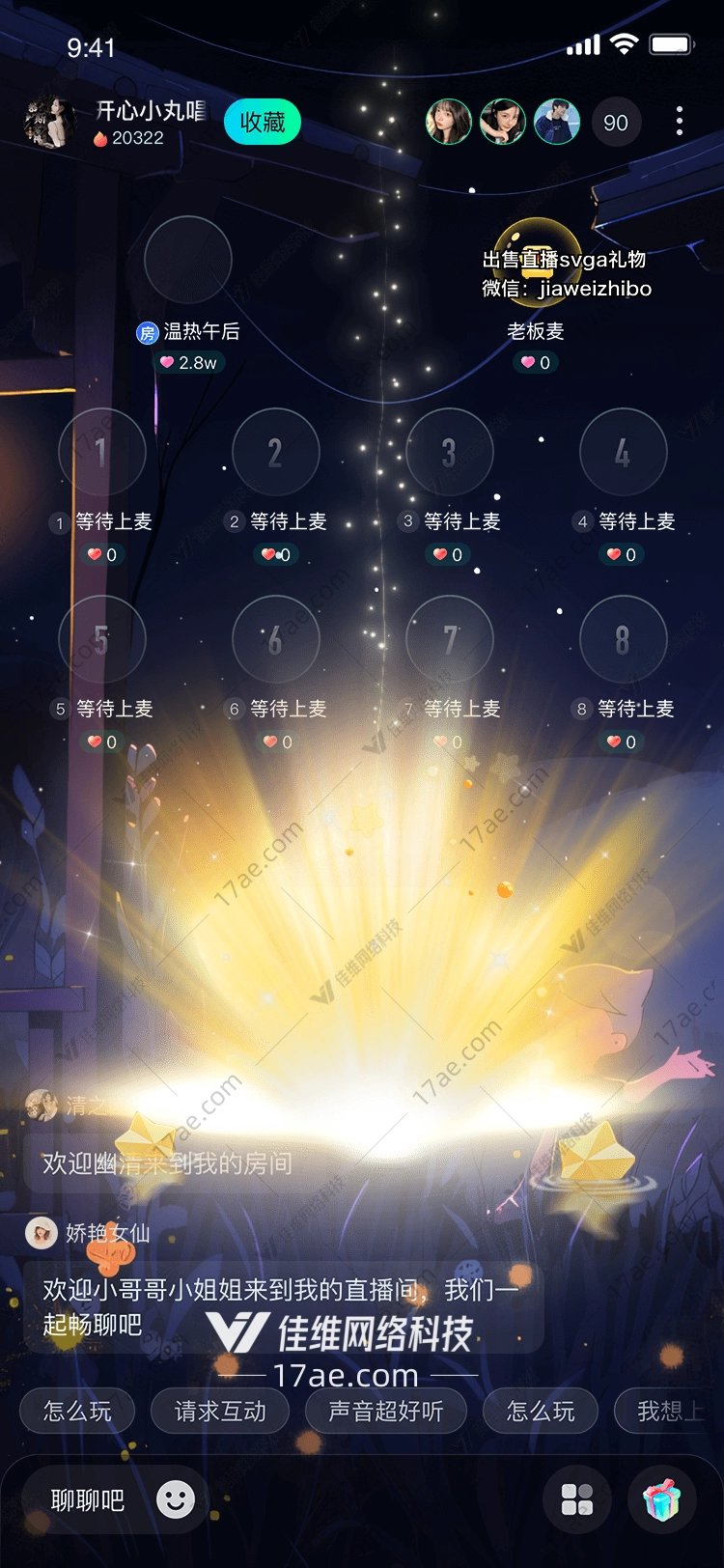 星辰之光