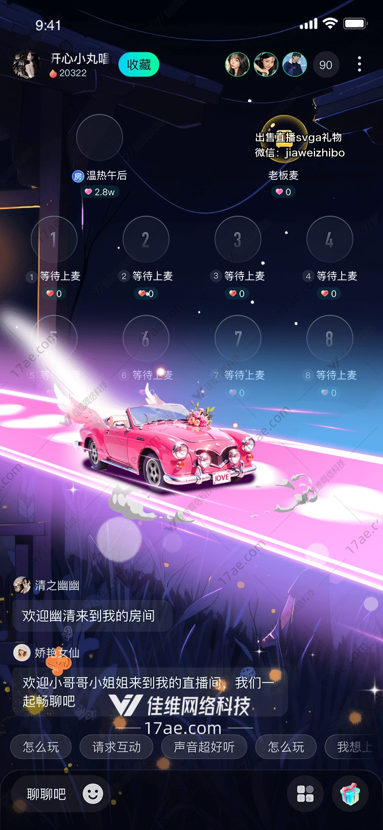 梦幻之翼爱的飞行
