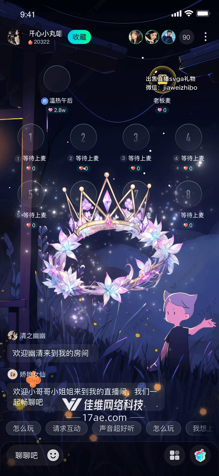 梦幻之翼