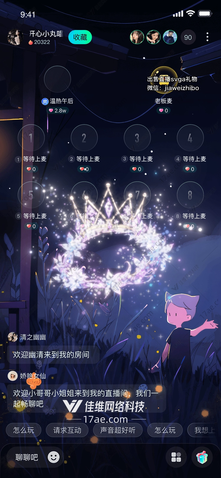 梦幻之翼