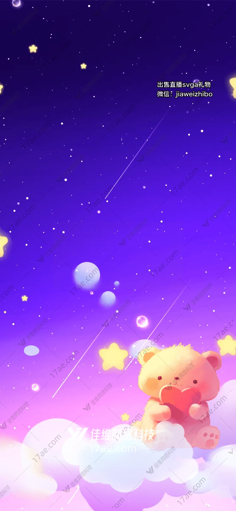 星空下的小熊