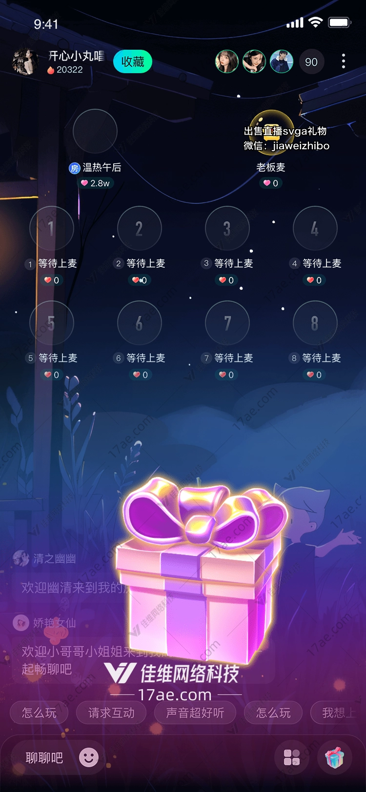 梦幻礼物点亮你的直播间 梦幻礼物点亮你的直播间