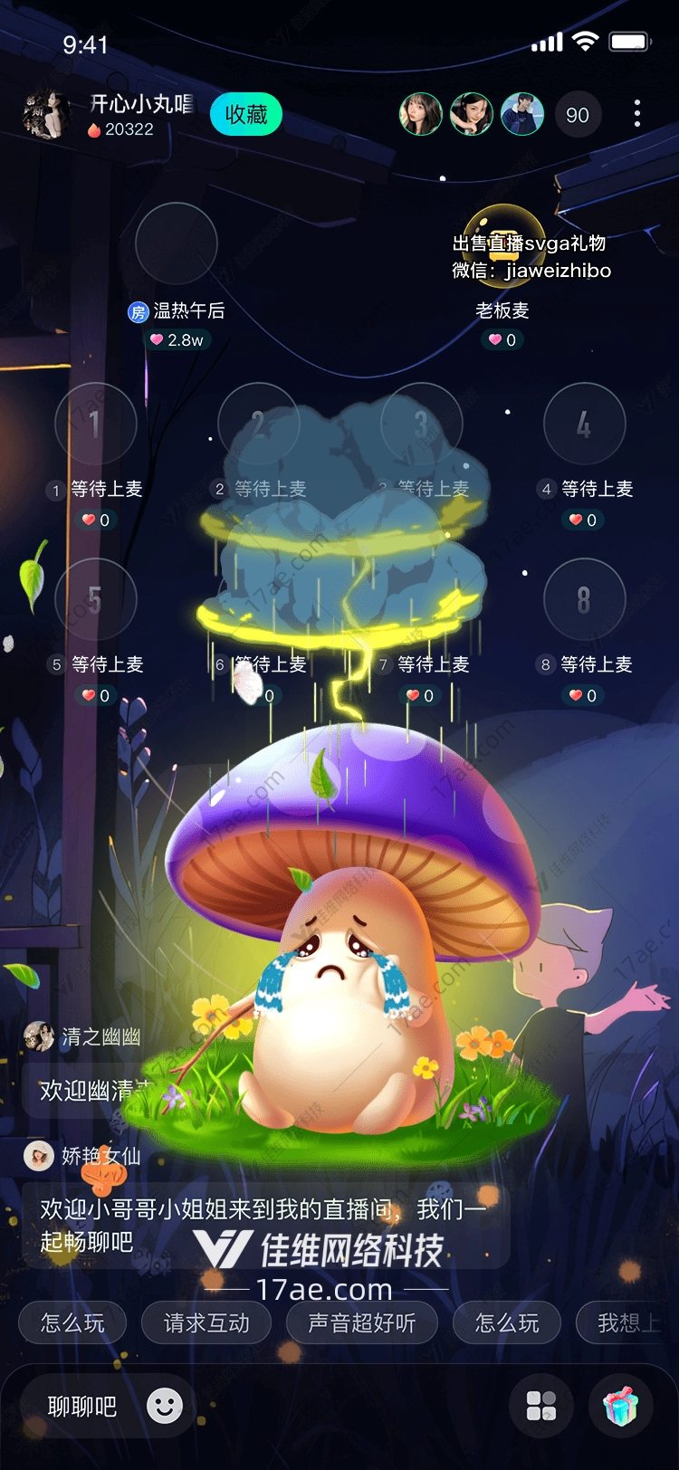 蘑菇雨中的温暖守护