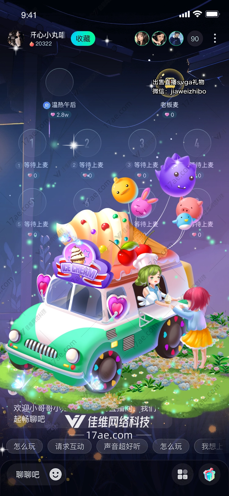 梦幻冰淇淋车 梦幻冰淇淋车