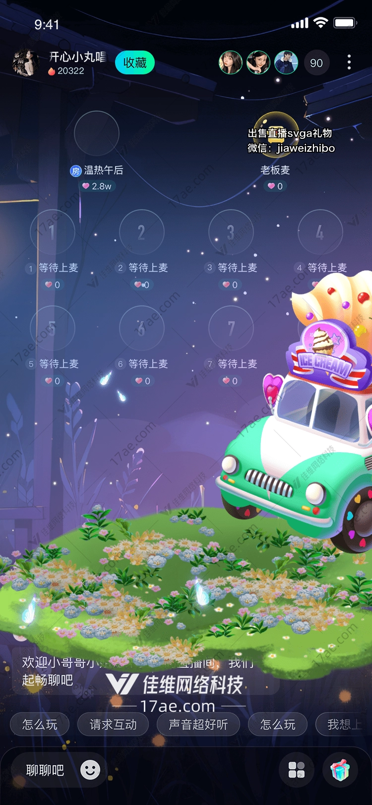 梦幻冰淇淋车 梦幻冰淇淋车