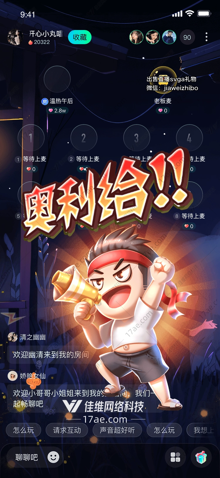 奥利给!
