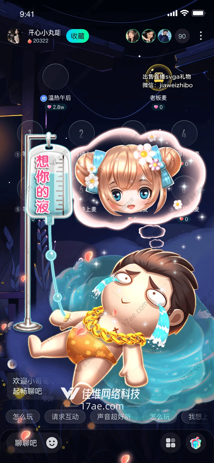 想你的液