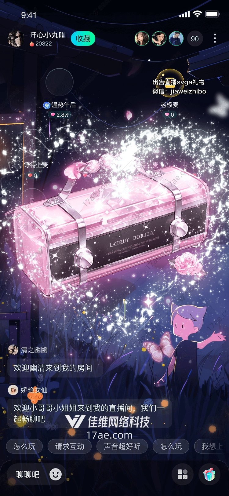梦幻礼盒点亮你的直播间