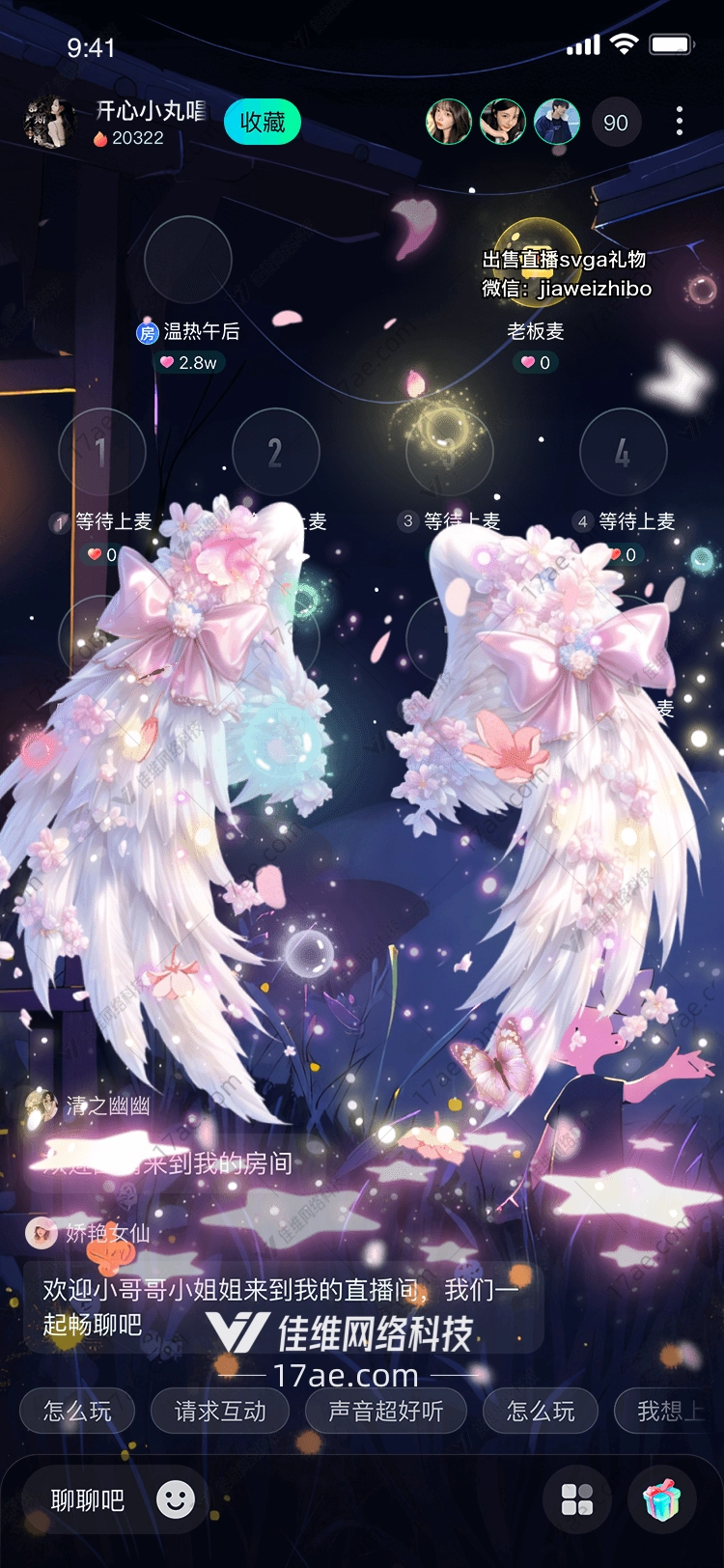梦幻之翼