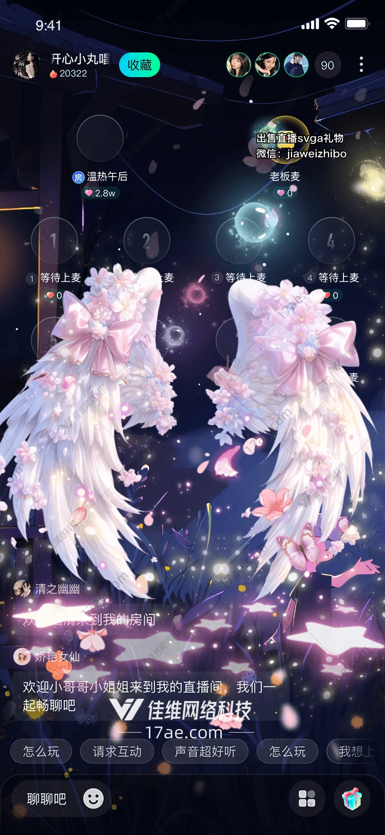 梦幻之翼