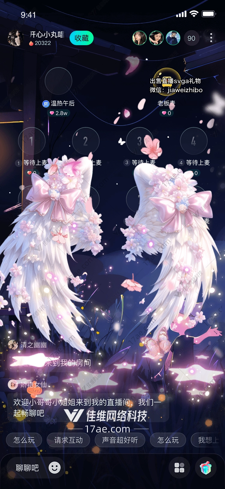 梦幻之翼