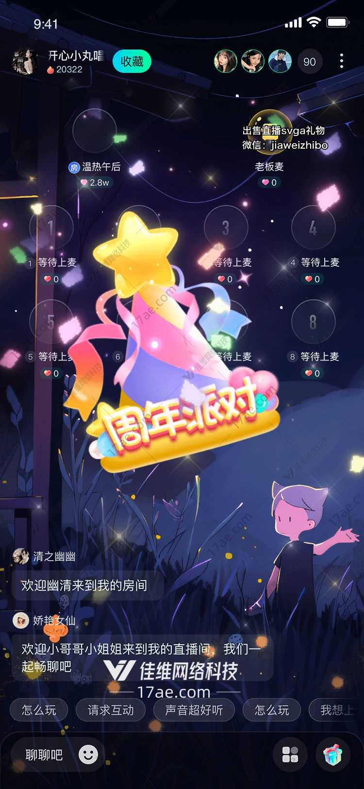 周年派对图