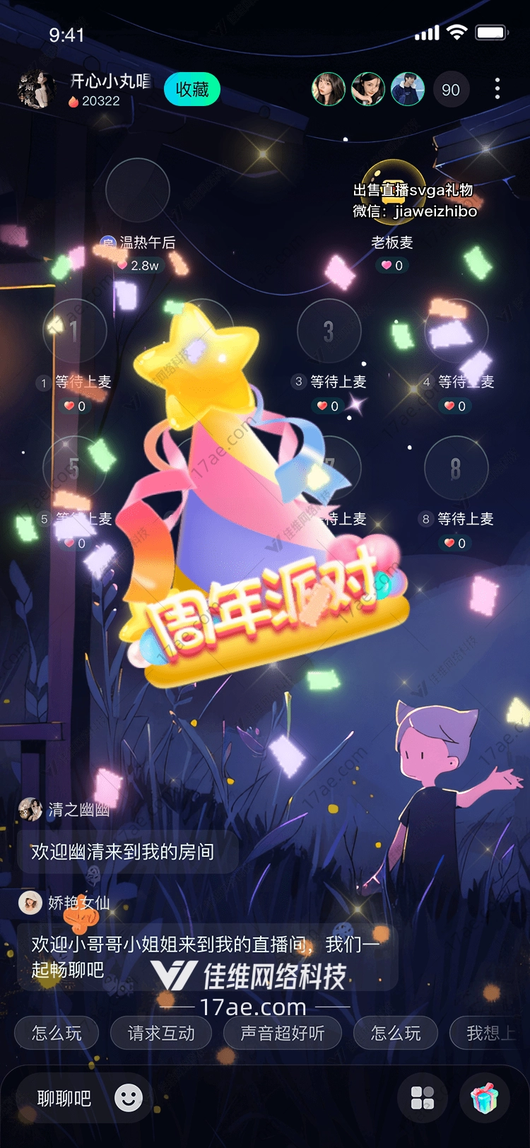 周年派对图