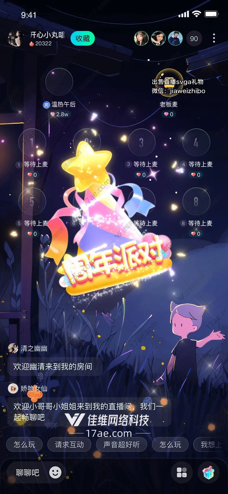 周年派对图