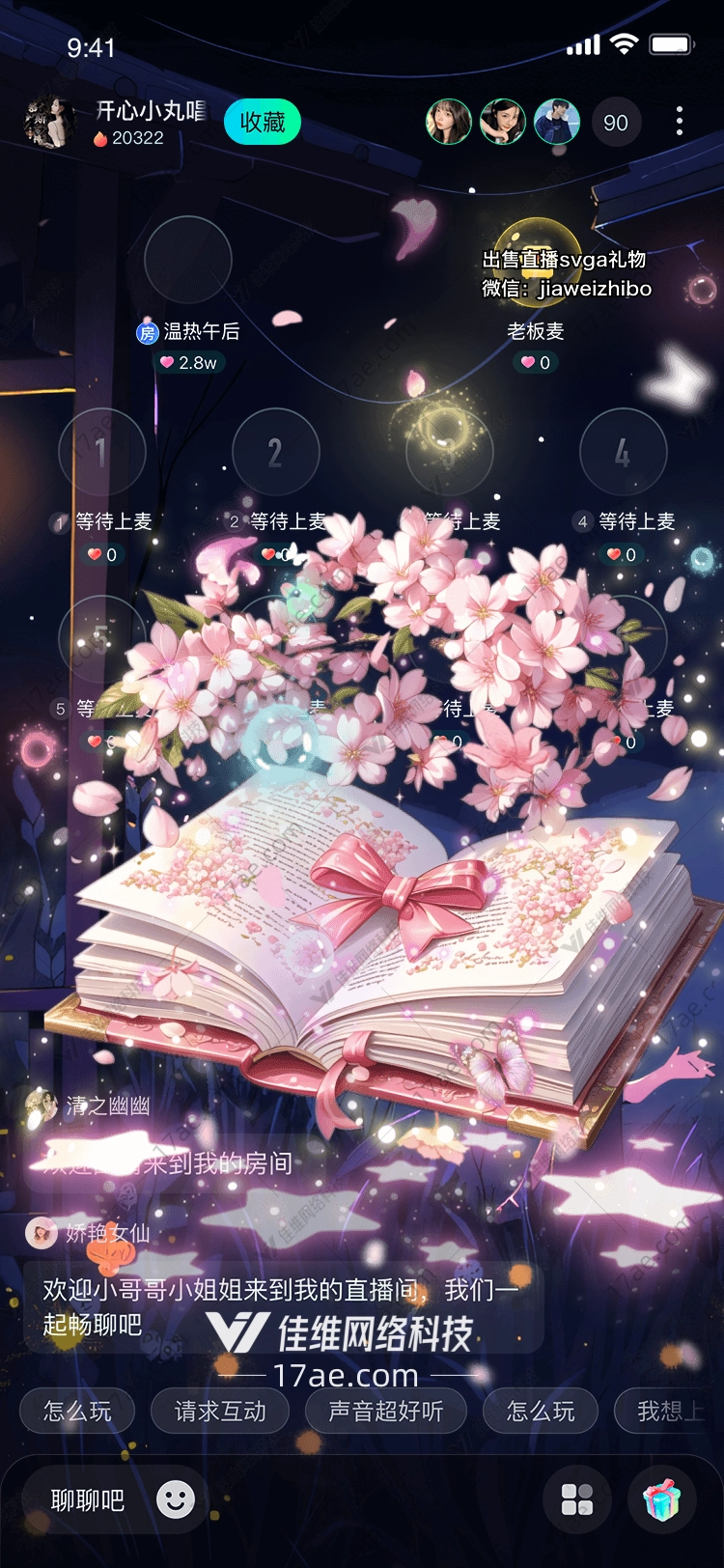 樱花书卷梦幻