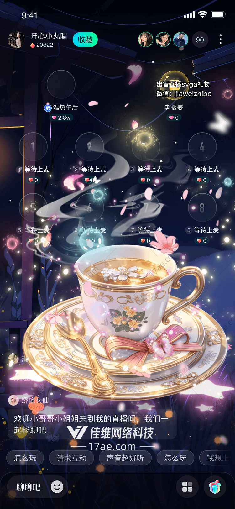 梦幻茶杯