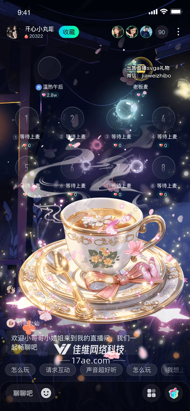 梦幻茶杯