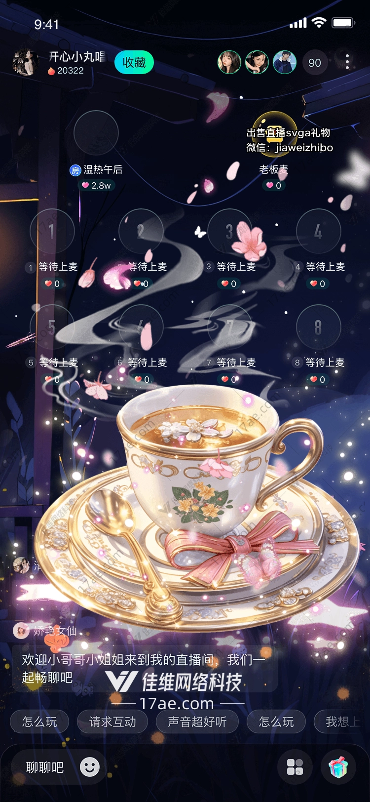 梦幻茶杯