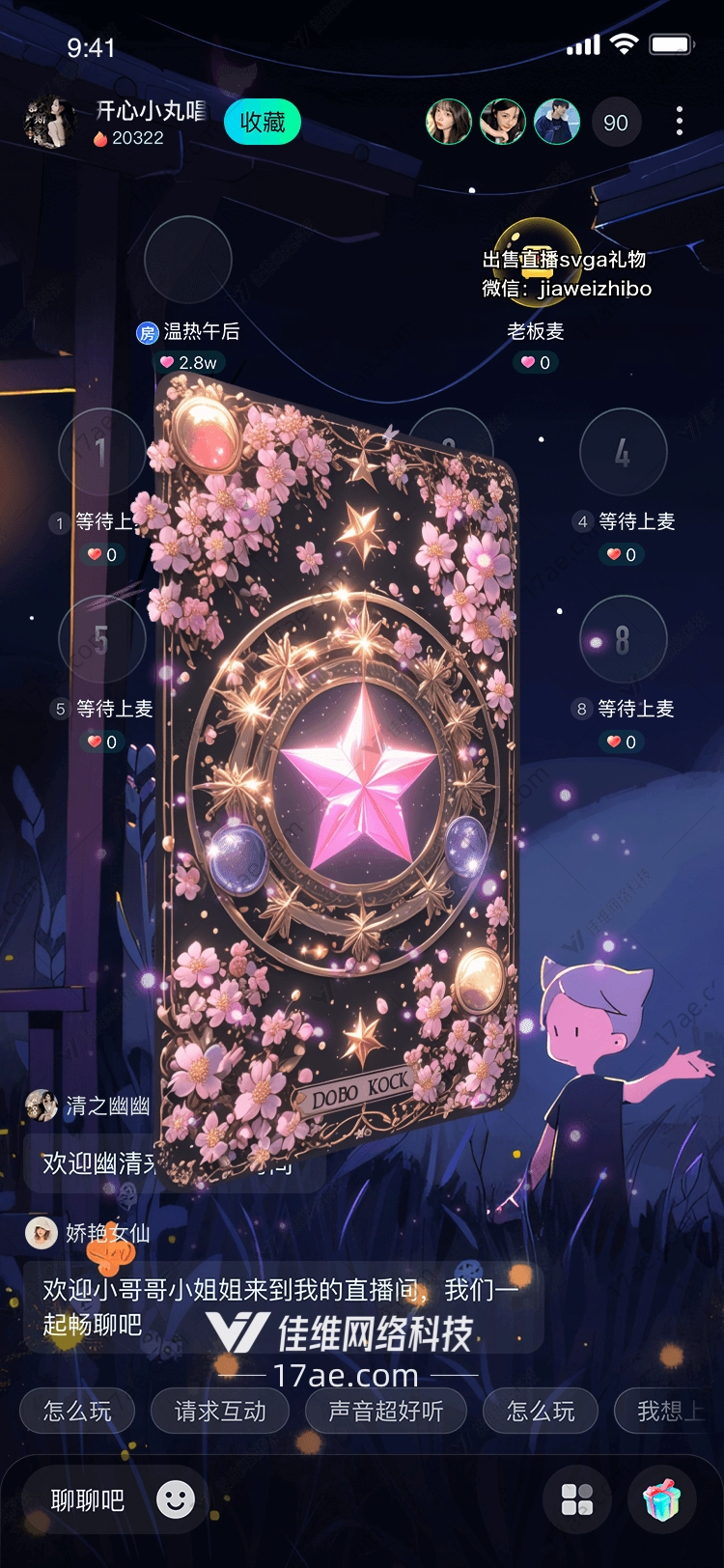梦幻星愿图